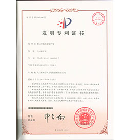 天津巢湖國力航標器材有限公司發(fā)明專利證書