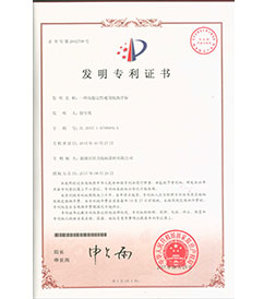 華東巢湖國(guó)力航標(biāo)器材有限公司發(fā)明專(zhuān)利證書(shū)